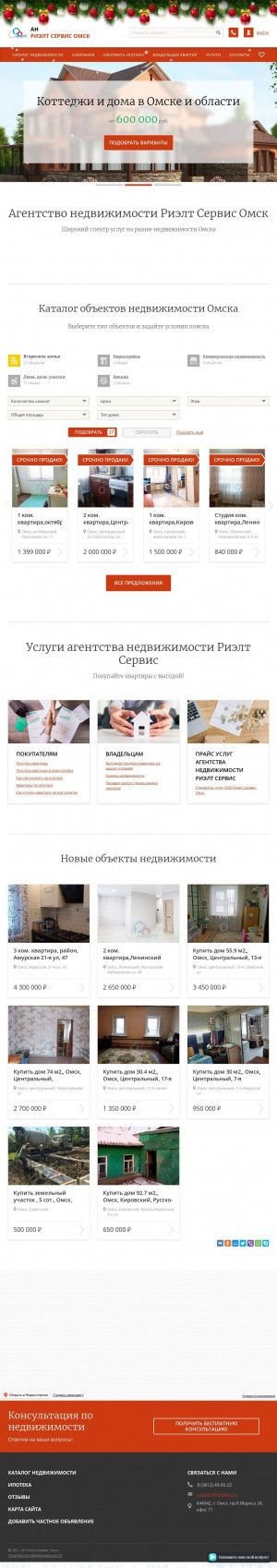 Предпросмотр для omskrs.ru — Риэлт Сервис