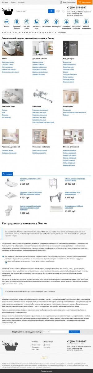 Предпросмотр для omsk.santehnika-rasprodazha.ru — Магазин сантехники и стекла