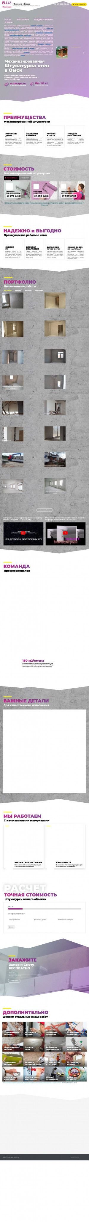 Предпросмотр для omsk.shtukaturka-ellis.ru — Эллис