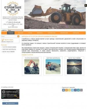 Предпросмотр для omsk.stroitaxi.ru — Единая служба аренды спецтехники СтройТакси