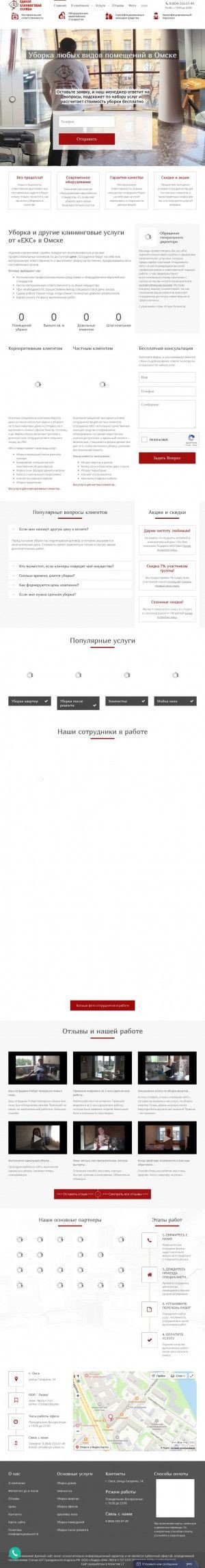 Предпросмотр для omsk.syn-clean.ru — Единая клининговая служба