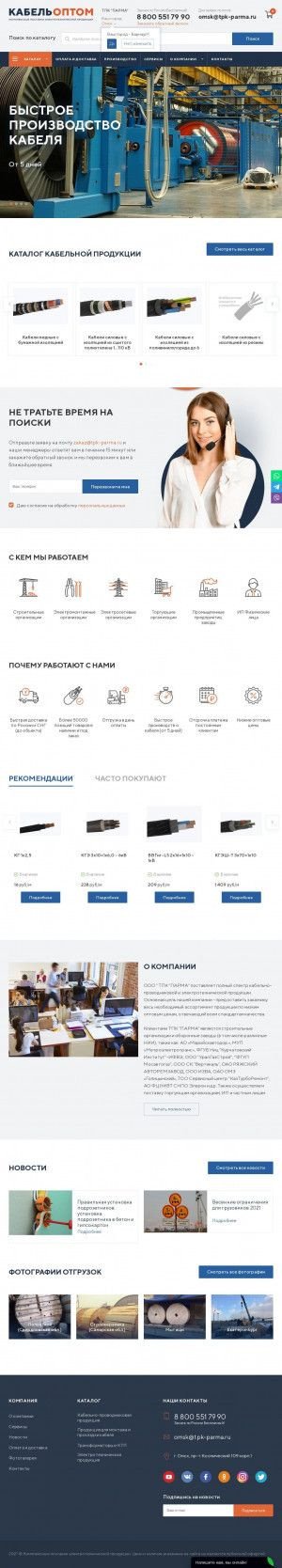 Предпросмотр для omsk.tpk-parma.ru — ТПК Парма