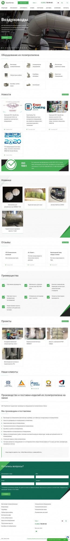 Предпросмотр для omsk.uralactiv.ru — УралАктив
