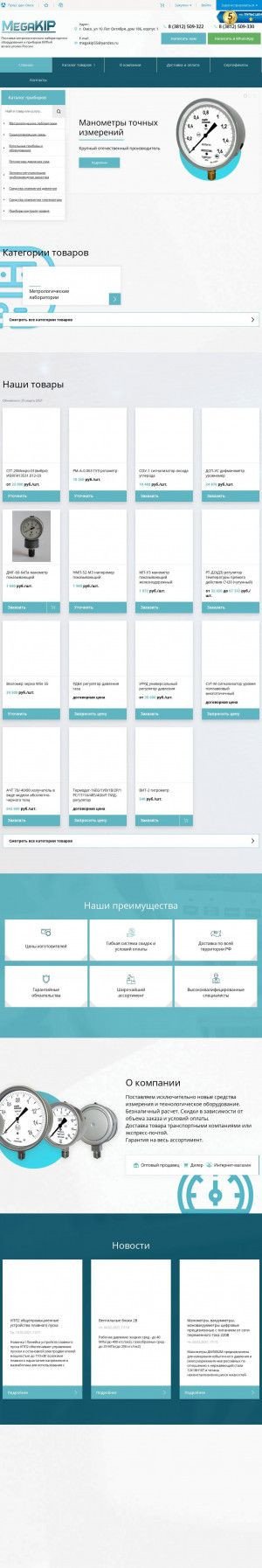Предпросмотр для www.ooomegakip.ru — Мегакип
