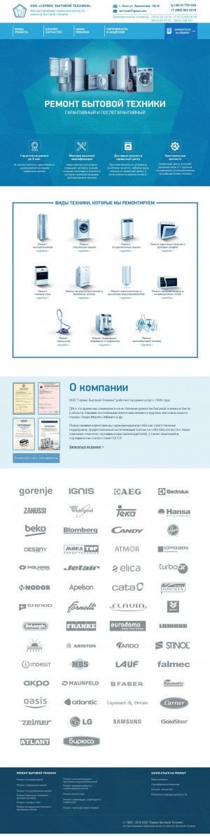 Предпросмотр для www.ooosbt.ru — Авторизованный сервис бытовой техники