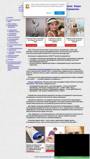 Предпросмотр для www.oootbsm.narod.ru — Технологическое бюро строительных материалов