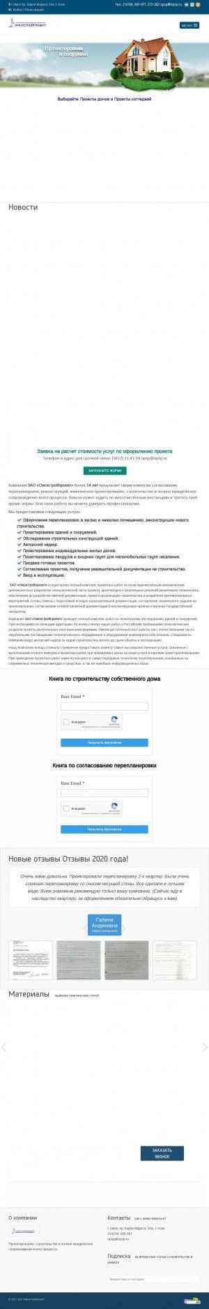 Предпросмотр для opsp.ru — Омскстройпроект