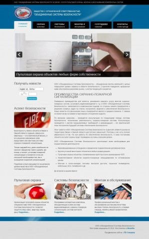 Предпросмотр для osbomsk.ru — Объединенные системы безопасности