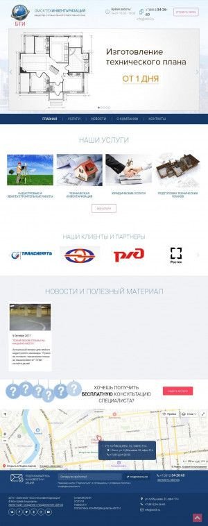 Предпросмотр для oti55.ru — Омсктехинвентаризация