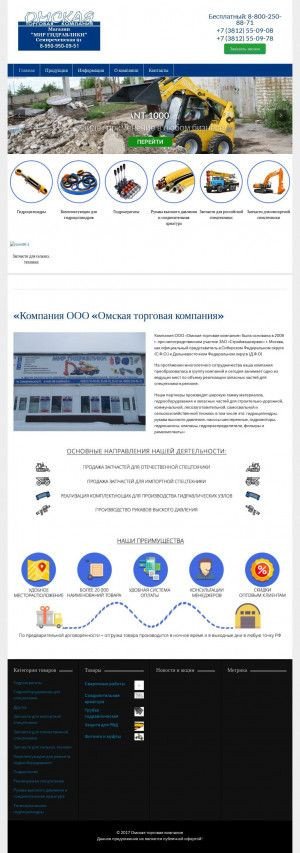 Предпросмотр для otk-sms.ru — Омская торговая компания