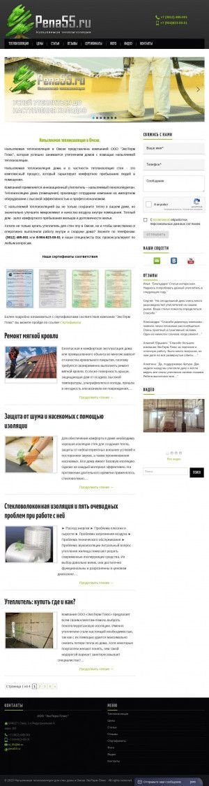 Предпросмотр для pena55.ru — ЭкоТерм Плюс