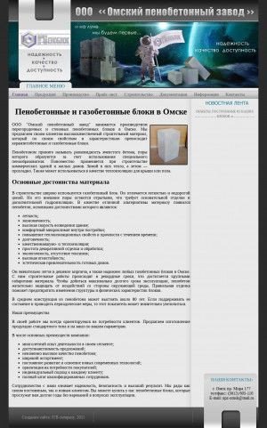 Предпросмотр для penoblokomsk.ru — Пенобетонный завод