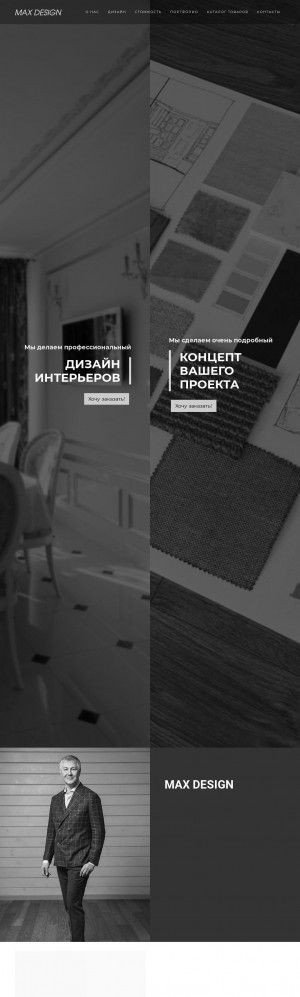 Предпросмотр для pogarskiy.ru — Max Design