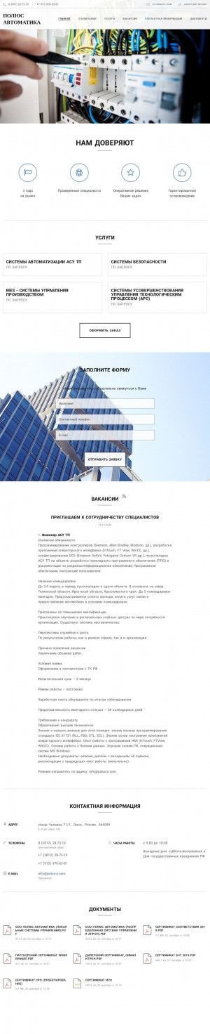 Предпросмотр для www.полюс-а.рф — Полюс Автоматика