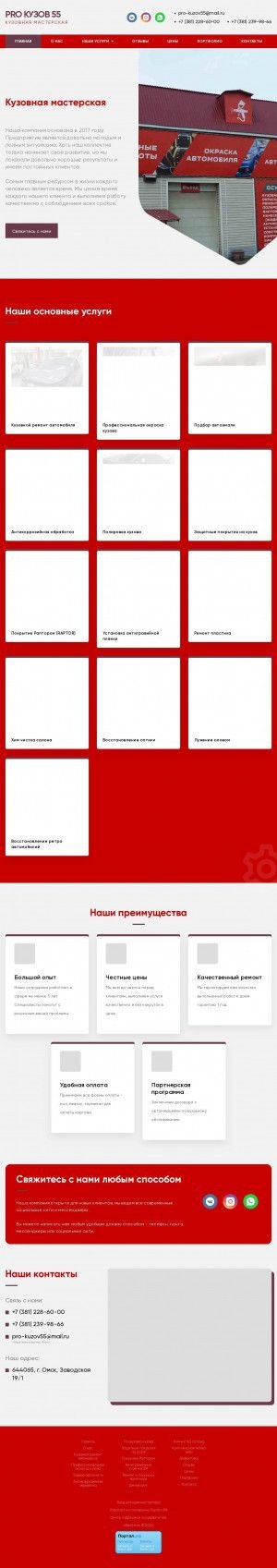 Предпросмотр для pro-kuzov55.ru — Pro Кузов