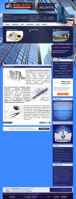 Предпросмотр для www.proekt55.ru — Строительное проектирование