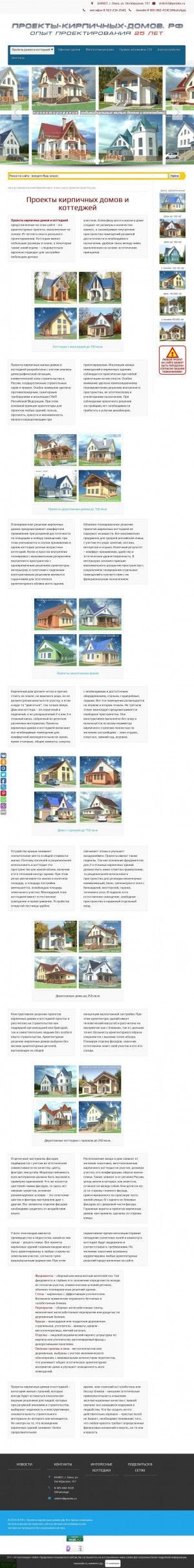 Предпросмотр для проекты-кирпичных-домов.рф — Архитектурная мастерская