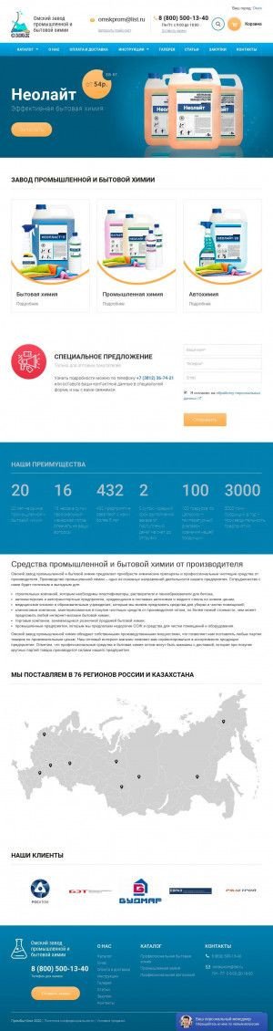 Предпросмотр для prom55.ru — Торговый дом Омский завод промышленной и бытовой химии