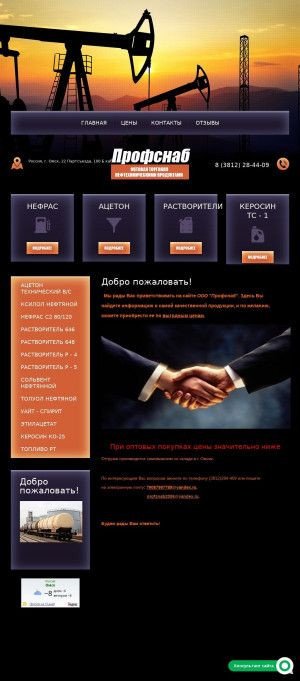 Предпросмотр для propl.ru — Профснаб