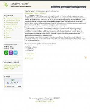 Предпросмотр для www.prosto-chisto.ru — Компания Просто Чисто