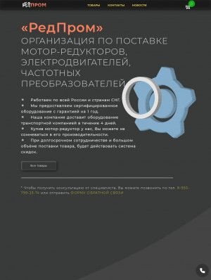 Предпросмотр для rdprom.ru — РедПром