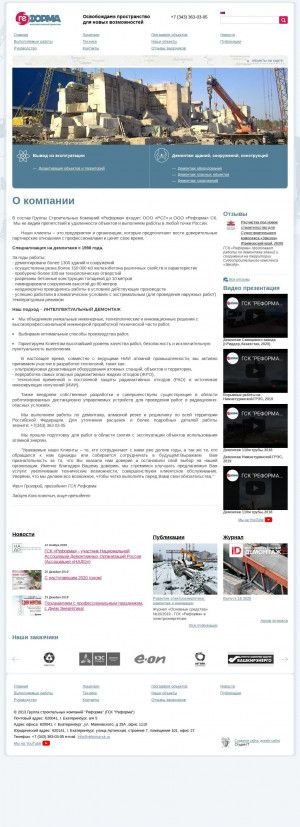 Предпросмотр для www.reforma-sk.ru — СК Реформа