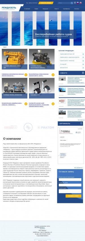 Предпросмотр для www.remdiesel.ru — Компания Ремдизель