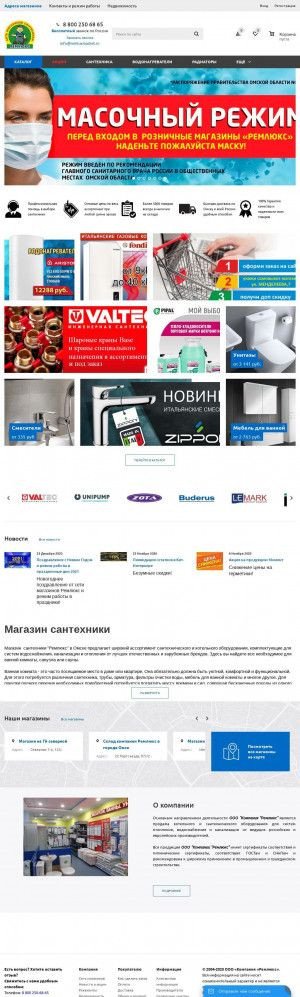 Предпросмотр для www.remlux-omsk.ru — Ремлюкс