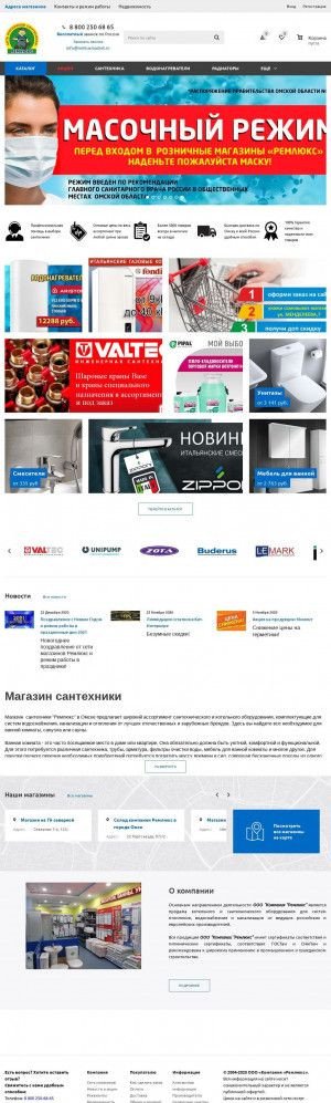 Предпросмотр для remluxmarket.ru — Компания Ремлюкс, офис