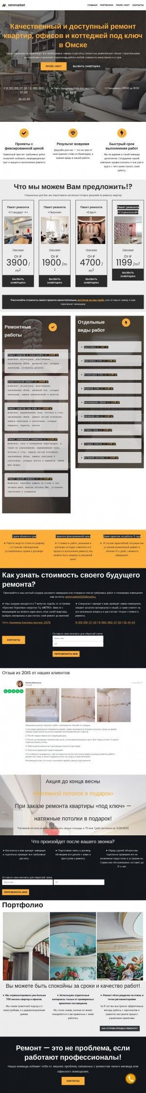 Предпросмотр для remmarket55.ru — Реммаркет