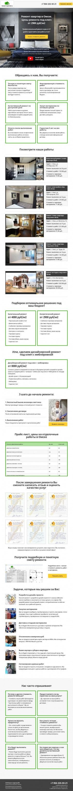Предпросмотр для remontkvartir55.ru — СК Ремонт квартир 55