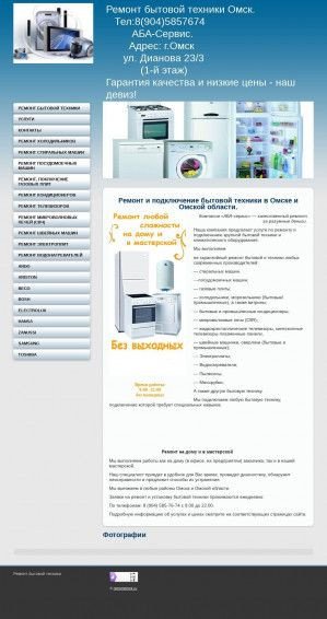 Предпросмотр для www.remontomsk.ru — АБА-Сервис