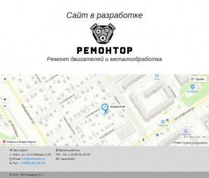 Предпросмотр для remontor.ru — Ремонтор