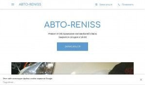 Предпросмотр для reniss.business.site — Авто-Reniss