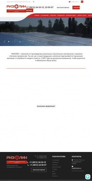 Предпросмотр для www.rizolin.ru — Ризолин