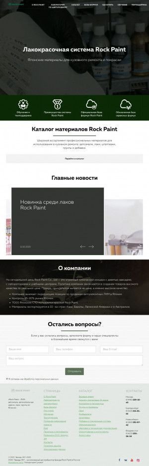 Предпросмотр для rockpaint.ru — ТК Автомасла