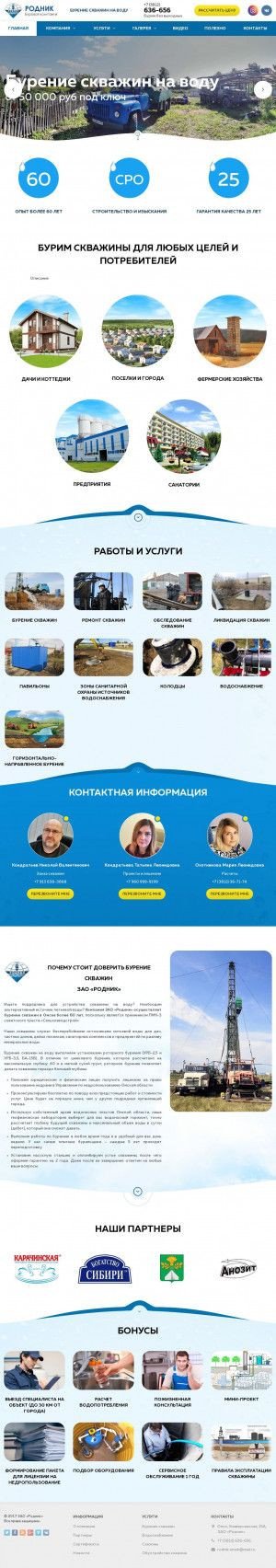 Предпросмотр для rodnik-omsk.ru — Буровая компания Родник