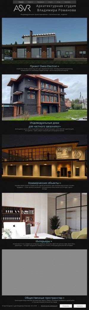Предпросмотр для www.romanov-studio.com — Архитектурная студия Владимира Романова
