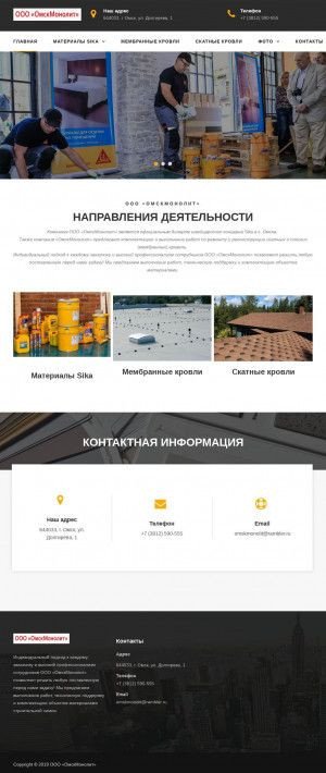 Предпросмотр для roofmonolit.ru — ОмскМонолит