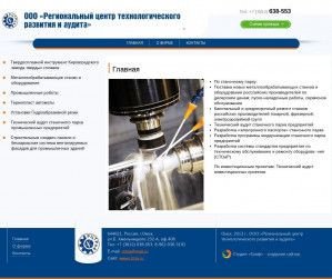 Предпросмотр для rztria.ru — Региональный центр Технологического Развития и Аудита