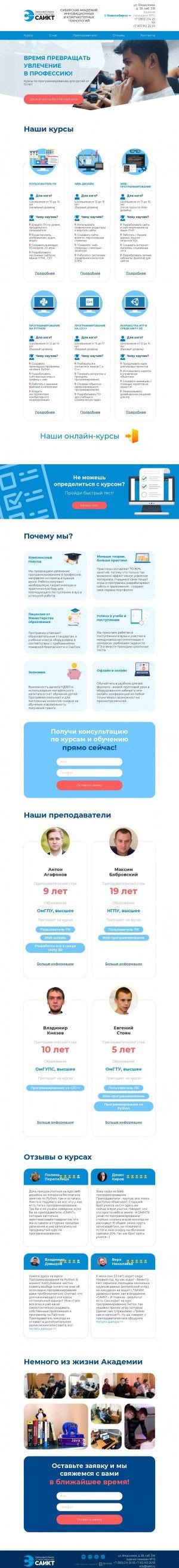 Предпросмотр для saikt.ru — Частное учреждение дополнительного образования Сибирская академия инновационных и компьютерных технологий
