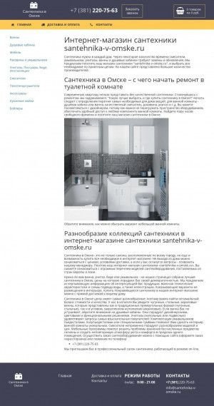 Предпросмотр для santehnika-v-omske.ru — Технологии стоительства