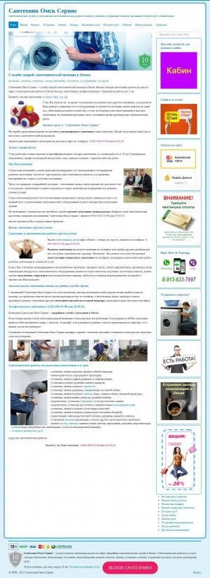 Предпросмотр для santehnik.omsk-services.ru — Сантехник Омск сервис