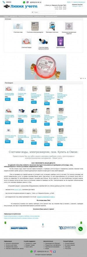 Предпросмотр для www.schetchiki-omsk.ru — Счетчики и электроматериалы