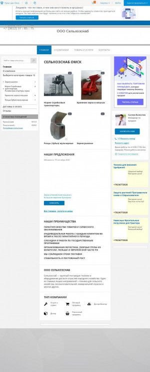 Предпросмотр для www.selhoztehnika-omsk.ru — Сельхозснаб