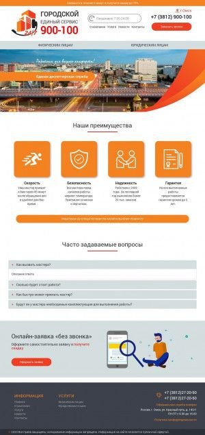 Предпросмотр для servisgorod.ru — Городской Единый Сервис