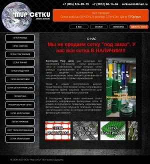 Предпросмотр для www.setka-omsk.ru — Мир Сетки