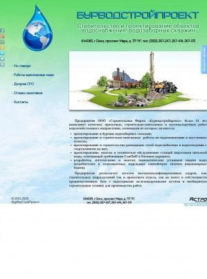 Предпросмотр для sfburvod.ru — Строительная фирма Бурводстройпроект