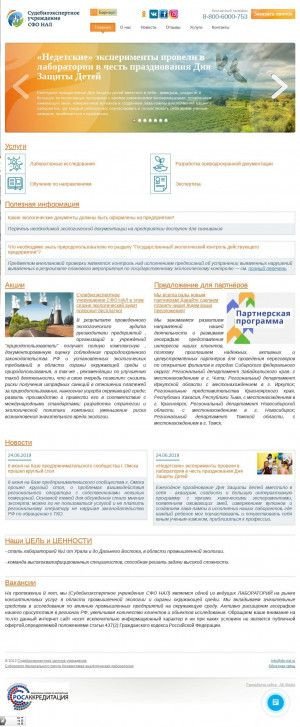 Предпросмотр для www.sfonal.ru — Региональный Департамент Омской области Судебноэкспертного учреждения СФО Нал