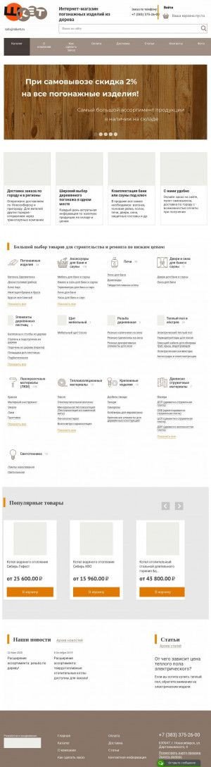 Предпросмотр для www.shkett.ru — Шкет, стройматериалы